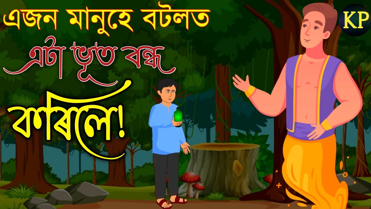 Cartoon story in Assamese