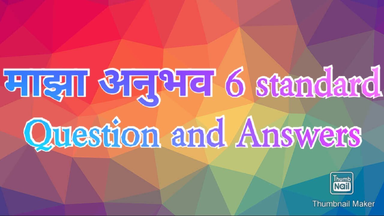 माझा अनुभव | 6 standard | Question and answers