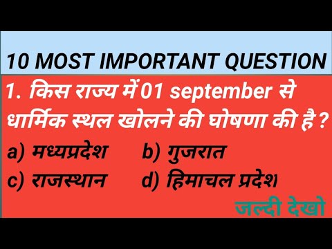 Gk in hindi 10 important question answer Gk in hindi railway, ssc, ssc gd, police Objective question