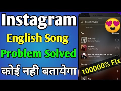 ? Live Proof Instagram Par English Music Kaise Hataye। English Music Problem solved  Genuine Trick।