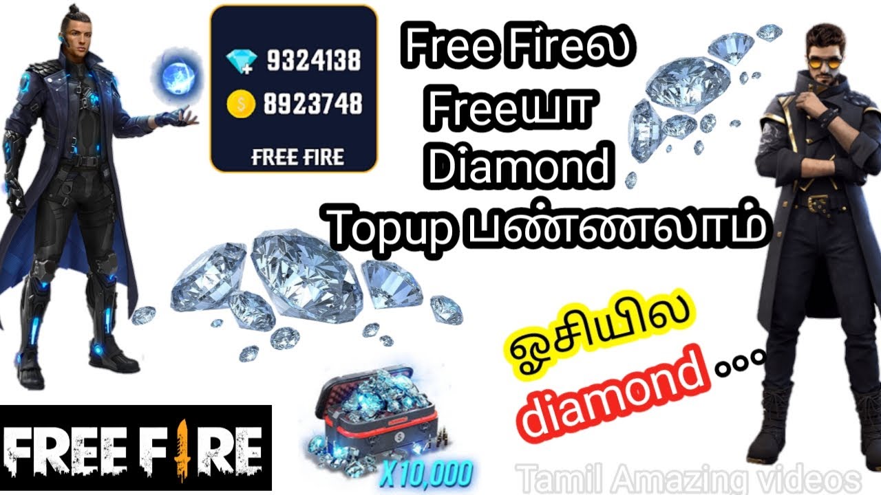 How do get free diamonds in FreeFire in Tamil|| FreeFireல freeயா diamonds topup பண்ணலாம்|