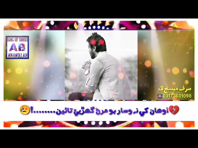 Chaos Allah khey Mayen Na Wisare Singer Wahed Nawaz Sindhi Best Status King baloch 1 A.B