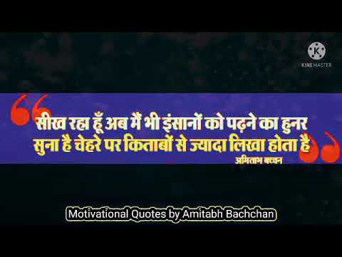 Amitabh Bachchan Motivational Quotes ❣️❣️❣️??