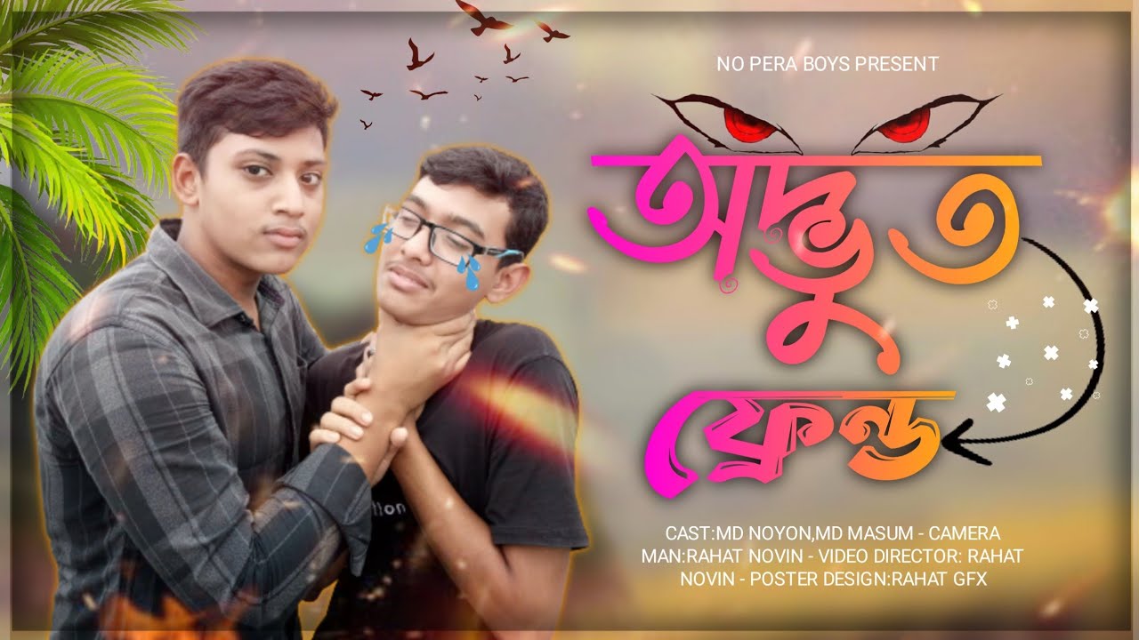 Adbhut Friend | Must Watch New Funny Video 2021|New Comedy Video | Bangla Funny Video | No Pera Boys