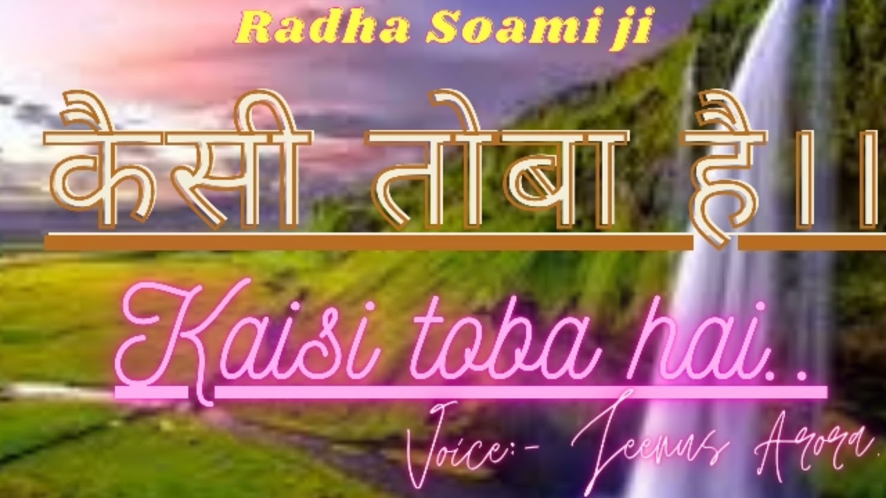 Radha Soami shabad#kaisi toba hai . कैसी तोबा है।। Voice:- Jeenus Arora.