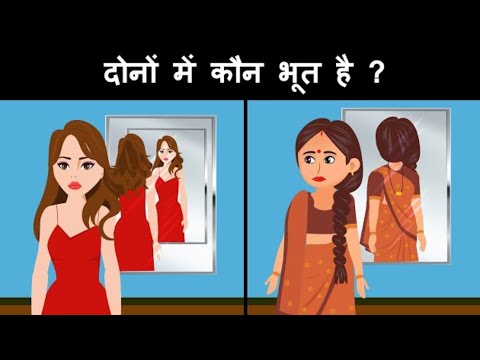 Who is ghost | Hindi paheli | Riddles in Hindi with answer | All types of videos