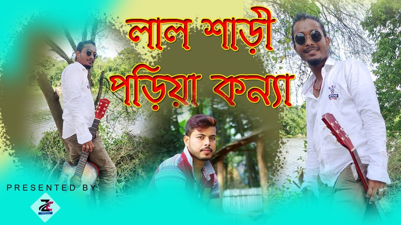 Lal Shari Poriya Konna | লাল শাড়ী পরিয়া কন্যা | SHOHAG | Official Music Video | Bangla New Song