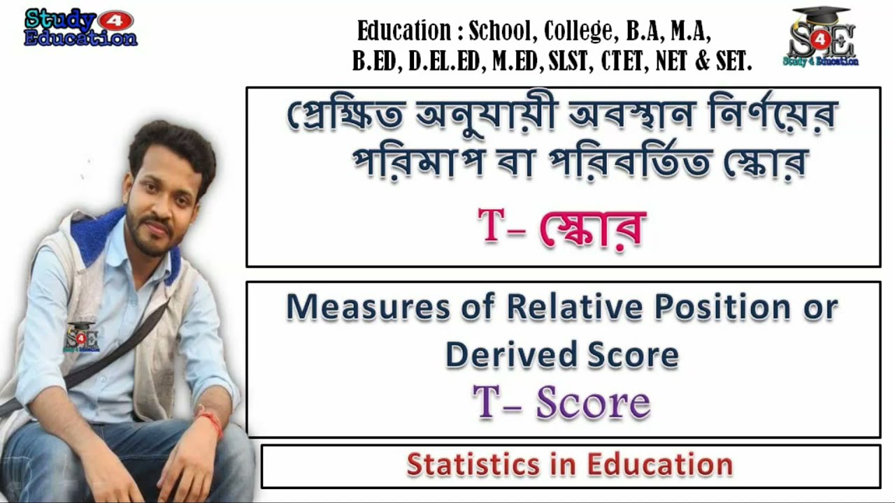 T - Score  | T - স্কোর | Measures of Derived Score | Statistics | Study 4 education