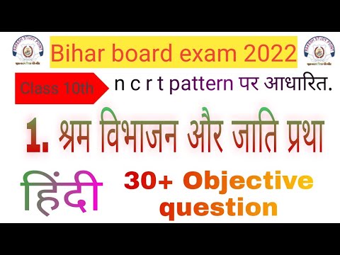 1.श्रम विभाजन और जाति प्रथा Hindi class vvi objective question 2022