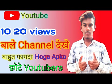 #Youtube | 10 -20 views बाले Channel देखे | अपने Leval Ke Youtubers Kaise Dekhe 1 second me