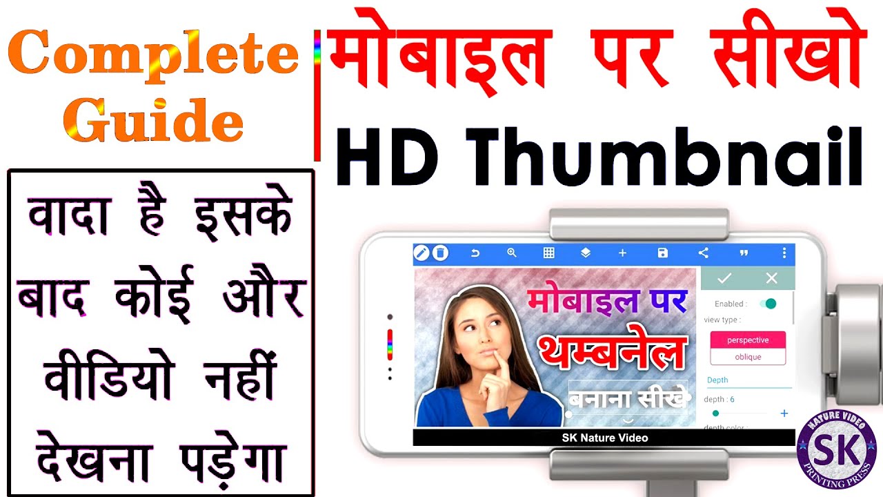 How to Make Thumbnails for YouTube Videos on Mobile | youtube thumbnail kaise banaye | Full Guide