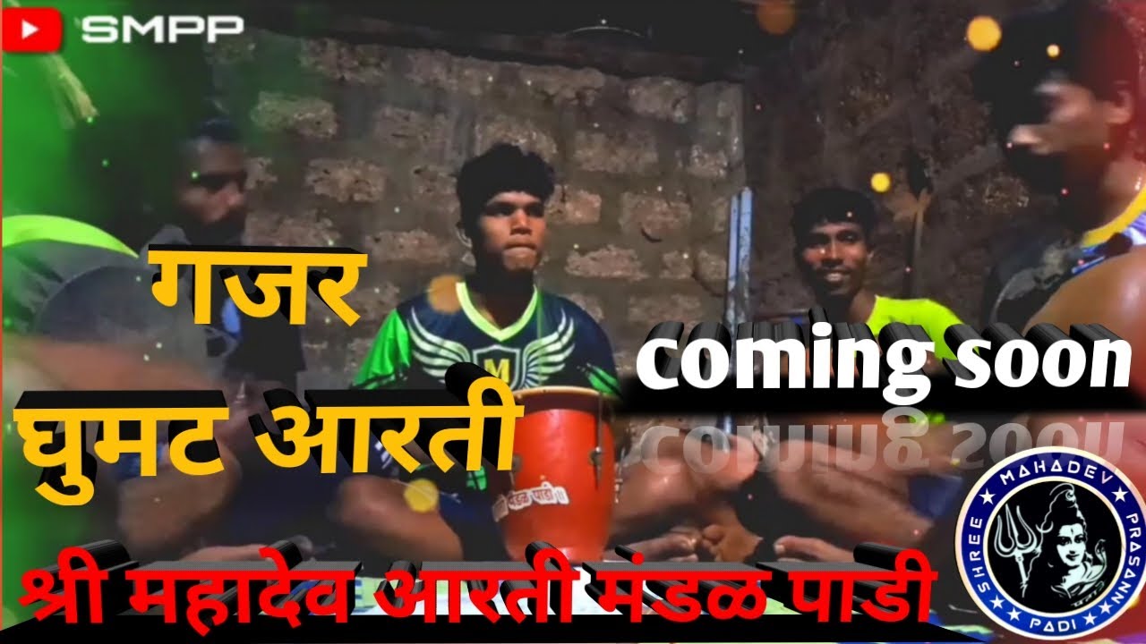 Shri Mahadev Aarti Mandal Padi | Gajar | Ghumat Aarti | 2021| Coming Soon | Ghumat Aarti Goa 2021