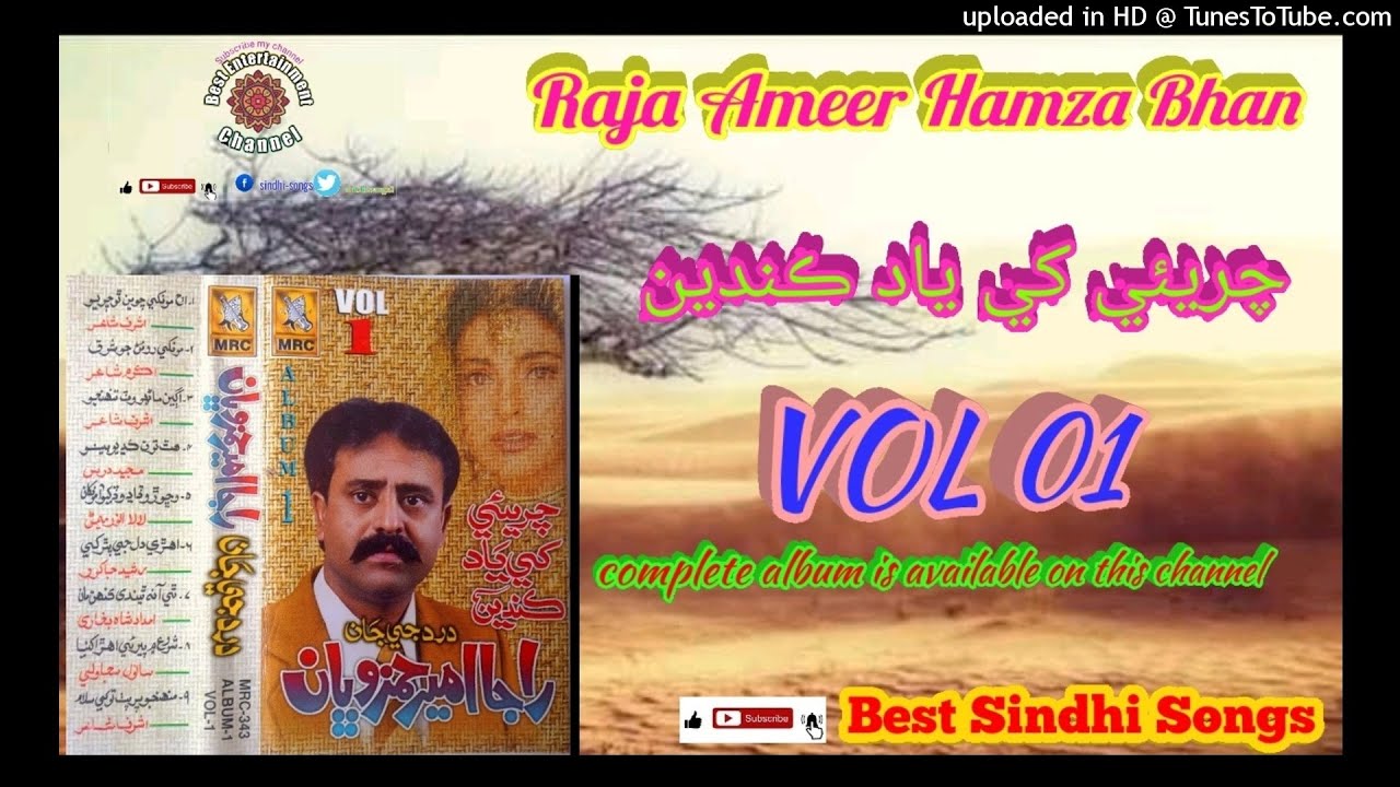 Raja Ameer Hamza Bhan | Vol 1 | munhunjo par puth tokhe salam