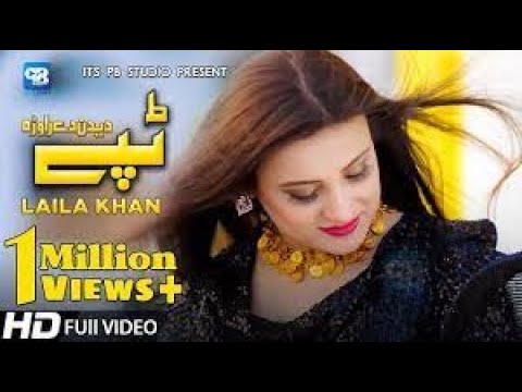 New song Laila khan 2021 | Laila Yama Khaista Yam   Laila Khan   لیلا یمه ښایسته یم  نوې سندره