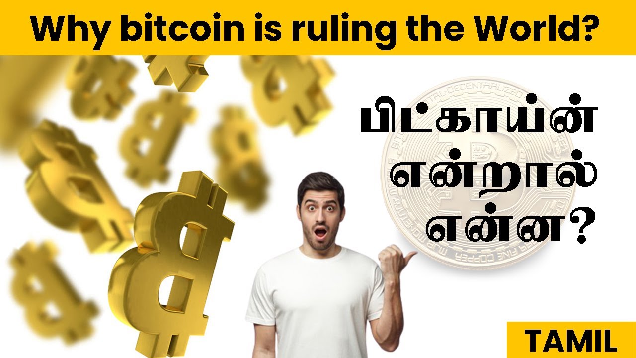 What is Bitcoin? Why Bitcoin? Simply Explained in Tamil!