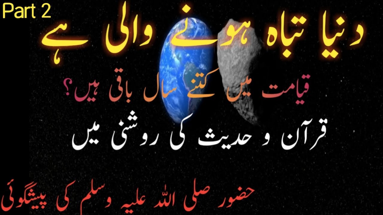 Kya Qayamat Main 760 Saal Baqi Hain Hadees Aur Science Dajjal e Akbar Series Part 2 Imam Mahdi|2020