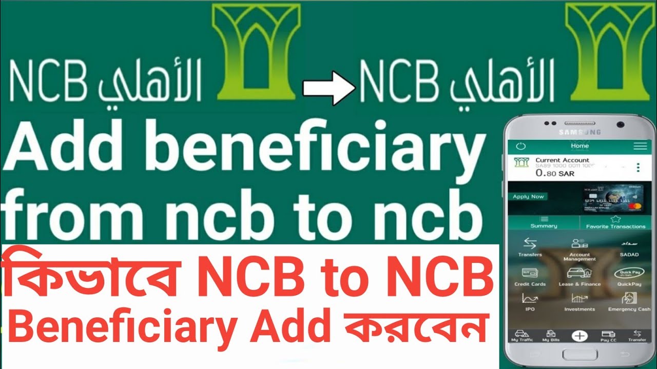 How to add local bank beneficiary in NCB Bank. l NCB Bank main local beneficiary kaise add kare