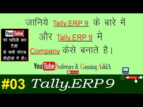 #03 How to Create Company in Tally ERP 9, || यूट्यूब पर पहली बार टैली के सभी नोटस वीडियो में ||