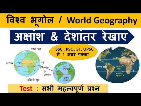 Latitude and longitude ||geography ||for all exams