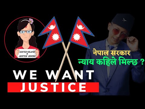 We Want Justice । Rape Cases In Nepal । Nirmala Panta ।