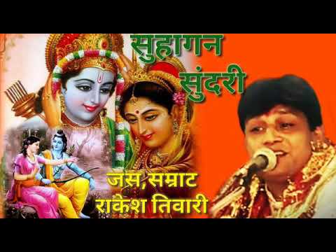 suhagan sundari sing by Rakesh Tiwari