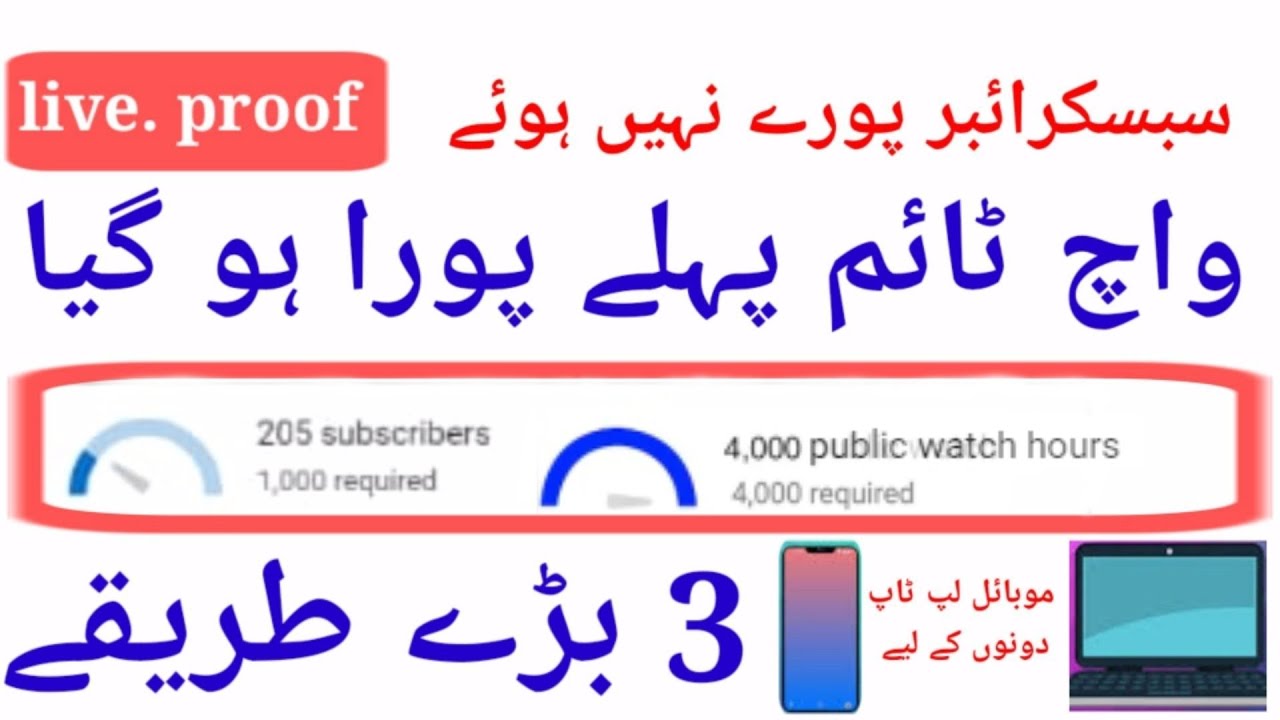 how to increase watch time on YouTube | Increase Watch Time | How to Get 4000 Hours Watch Time Fast