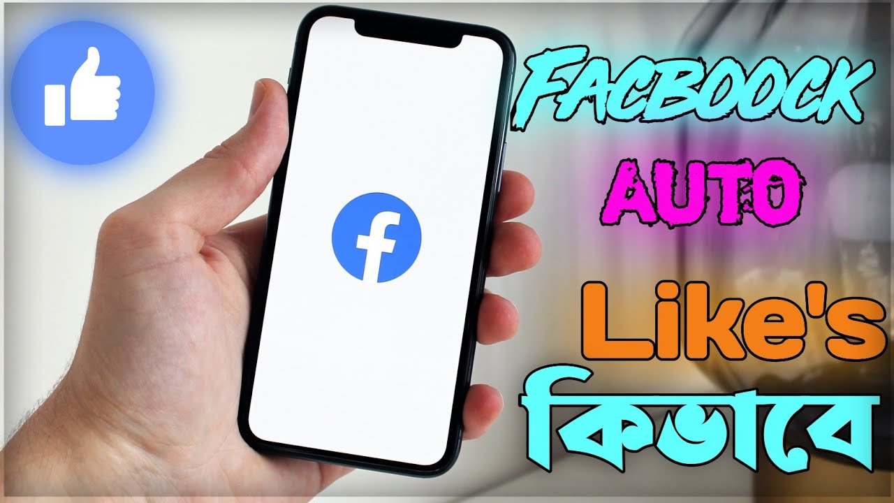 How To Get Unlimited Facebook like| ফেসবুক এ যতখুশি লাইক নিবেন।কিভাবে??.. |All Subject News 000
