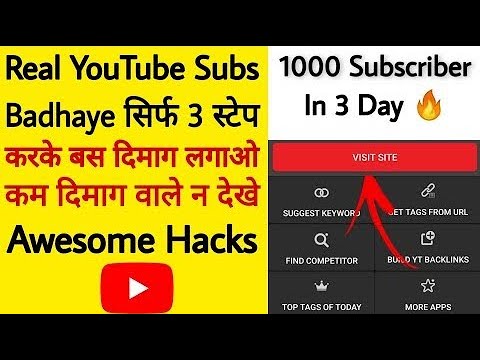 subscriber kaise badhaye | How to increase subscribers | How to gain 1k subscribers