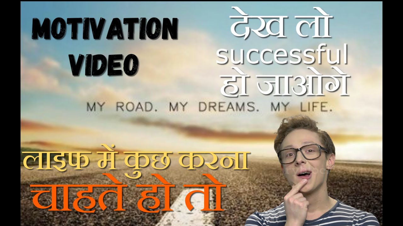 life me success kare || How to be SUCCESSFUL in life in hindi //  Motivational Video [X_mighty_boy]