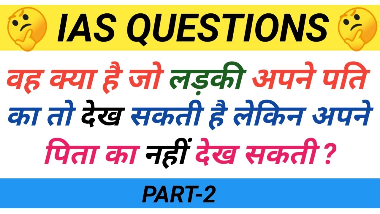 IAS Most Important Questions In Hindi || GK Question || GK In Hindi || GK Question And Answer || #GK