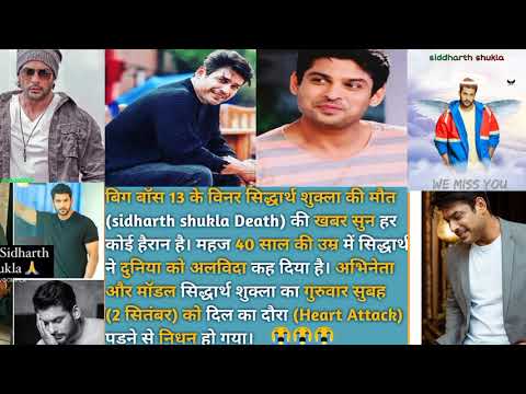 Sidharth shukla death by suddenly heart ? attack today morning