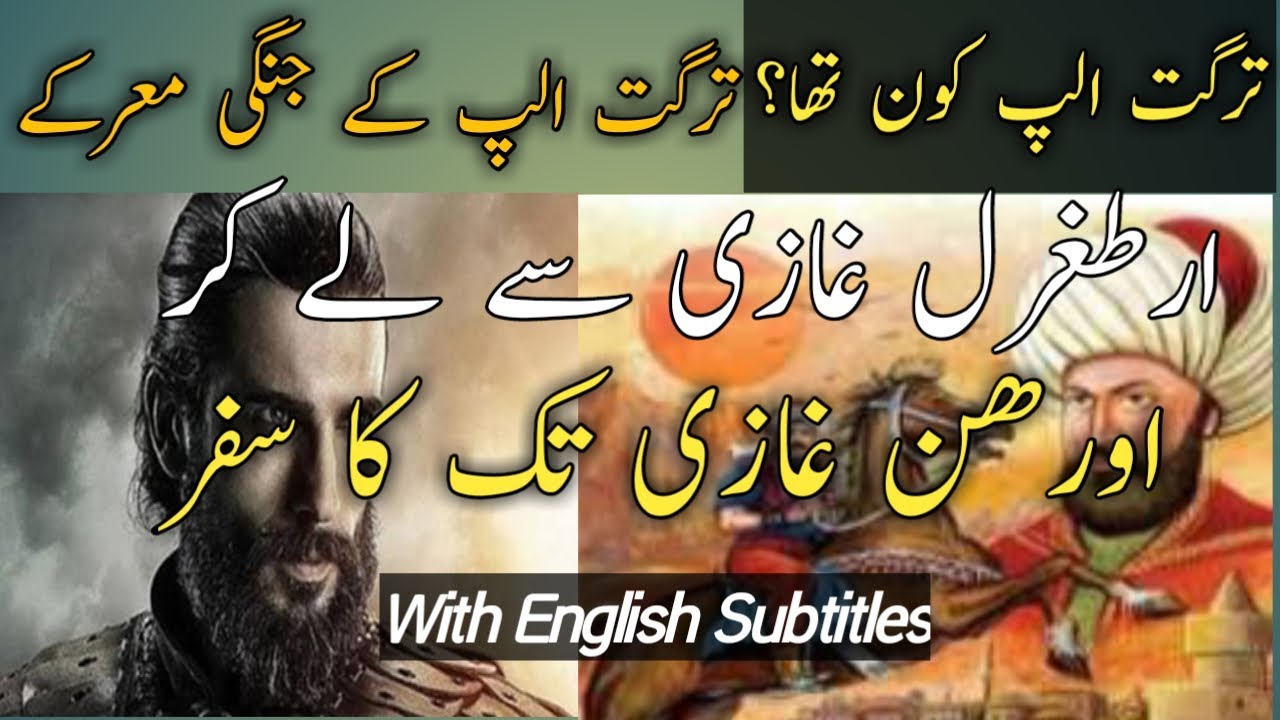 Who Was Turgut Alp Noorgul The Real Hsitory of Islamic Warrior In Urdu Hindi|Journeytoislam