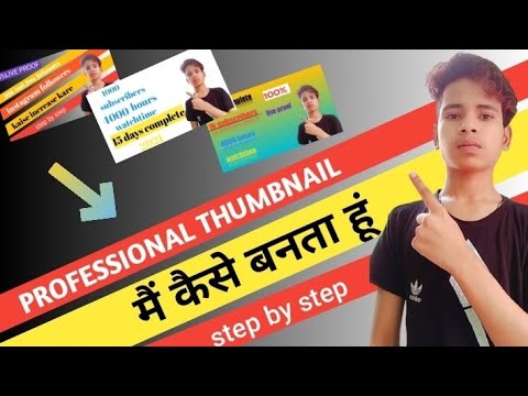 How to make professional THUMBNAIL from smartphone मेरा जैसा Thumbnail Tutorials (step by step )