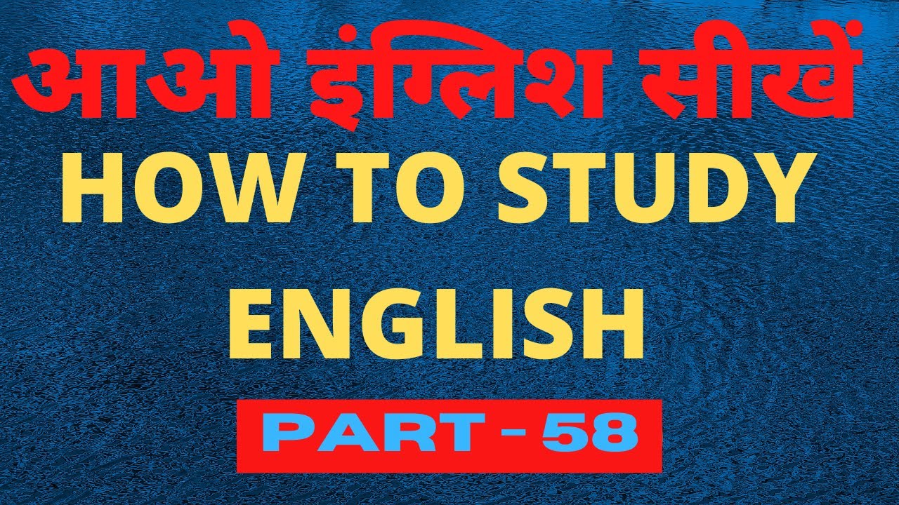 AAO ENGLISH SEEKHE/ 58th Video/By Pradeep Paarasmani /Kuch Basic Sentences /Learning English Is Easy