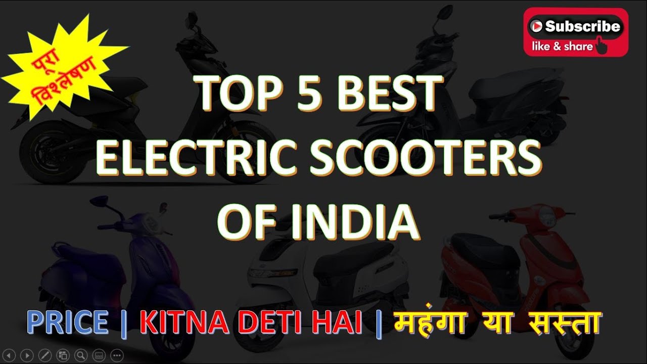 TOP 5 BEST ELECTIC SCOOTER OF INDIA | PRICE FEATURES AND MORE