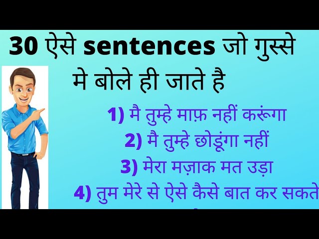 #Englishsentencesuseinanger गुस्से मे बोले जाने वाले English Sentences.#dk9211