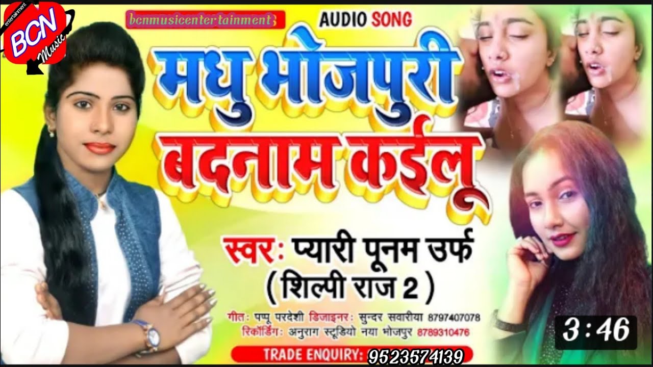 #trishakar, Madhu,viral sexy son गीत,ईस,// में, काहे कईलु नाश‌‌‌ भोजपुरी के मधू सिंगर, बिट्टू राज
