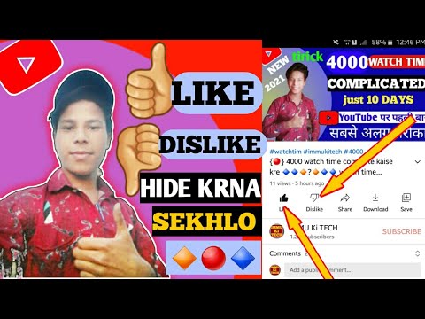 {?} like dislike hide kaise kre? youtube video ke like dislike kaise hide kare