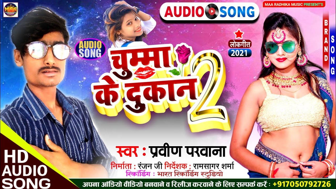 chumma ke dukan 2 - चुम्मा के दुकान 2 - Pravin Parwana Maithili Dj Song 2021 -प्रवीण प्रवाना का गाना