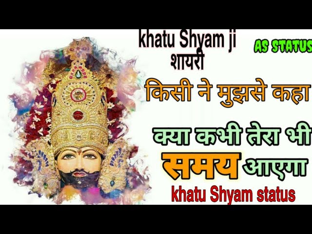 Khatu Shyam Ji Shayari ♥ Khatu Shyam Ji Real Voice status ?