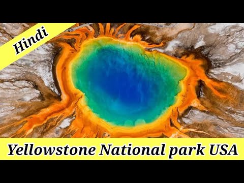 Yellowstone National park | USA | दुनिया का पहला नेशनल पार्क,गर्म पानी के फव्वारे और झील,घाटी,पहाड़