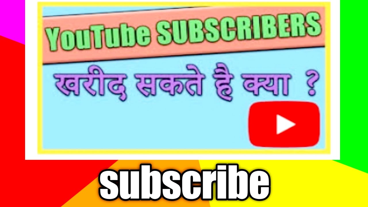 YouTube per subscribers  kaise बढ़ाएं with the likes comments views