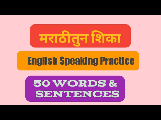 English Speaking Practice | 50 Daily Use Sentences |  इंग्रजी बोलण्याचा सराव | @MAHA SEMI ENGLISH