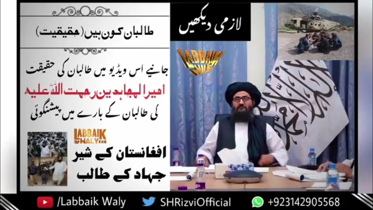 Who is Taliban || Taliban Ki Haqeeqat || History Of Taliban ||طالبان کون ہیں || طالبان کی حقیقت