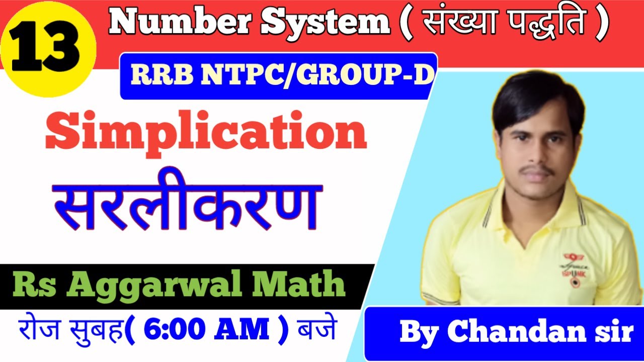 Simplication- (सरलीकरण) Rs Aggarwal Math (Q-93 -109 )