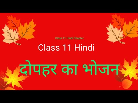 Class 11 Hindi- दोपहर का भोजन (With  MCQ'S)