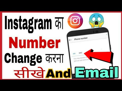 Instagram ka phone number and email Kaise Change kara 2021 || how to change email I'd ....