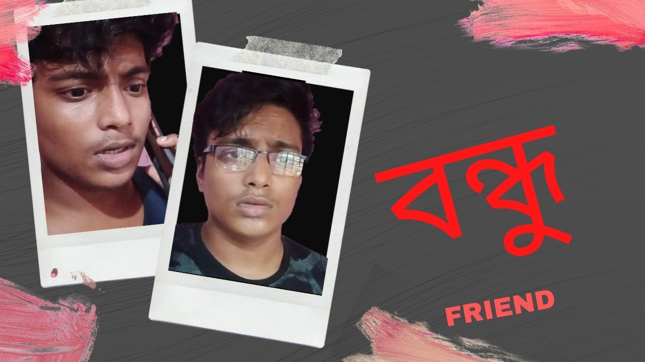 বন্ধু || Friend || Mitun Chowdhury Vines