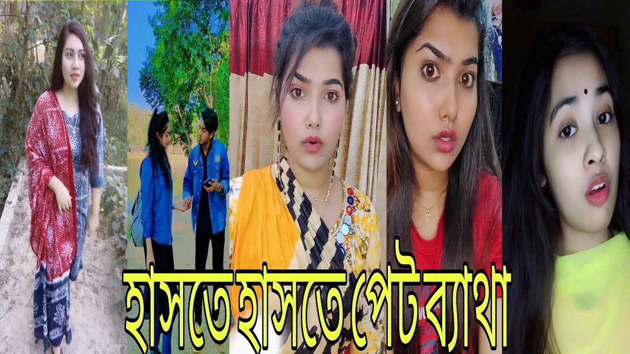 Tiktok likee video  ফানি ভিডিও  হাসির ভিডিও  হাসতে হাসতে পেট ব্যাথা