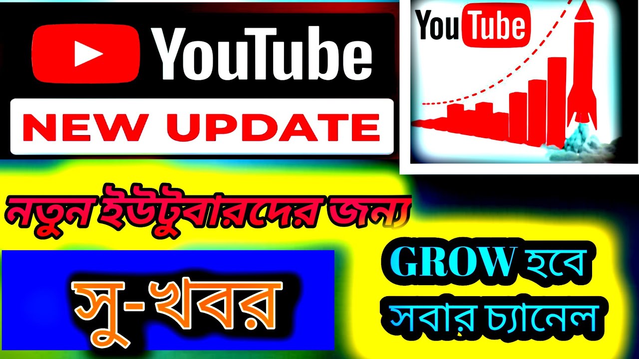 Youtube new update 2021| নতুন ইউটুবারদের জন্য সুখবর? @Shadhin Tech